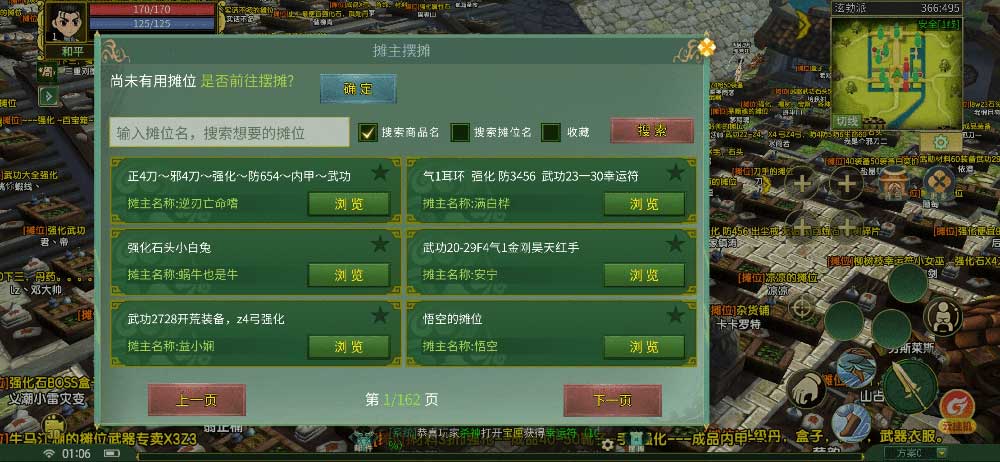 摊主摆摊系统