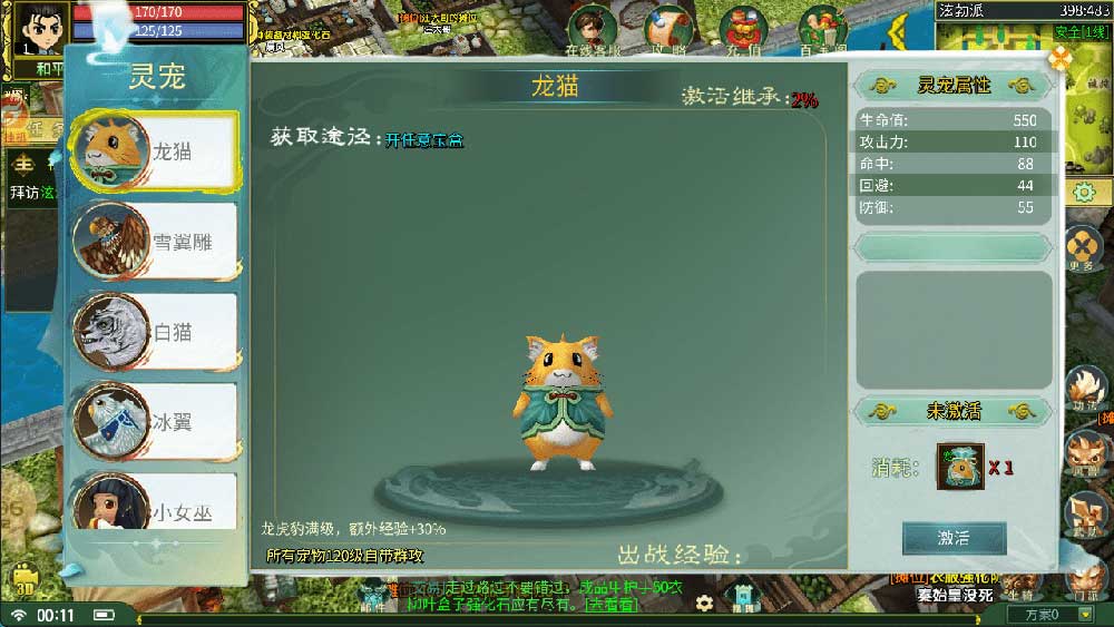 灵兽系统